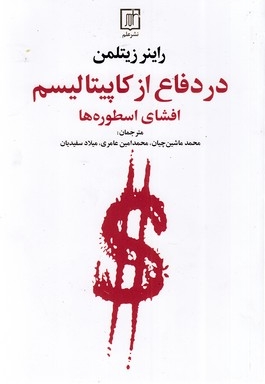 در دفاع از کاپیتالیسم